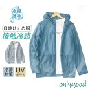一部 ラッシュガード メンズ uvカットパーカー 長袖 体型カバー 日焼け防止 マウンテンパーカー 薄手 接触冷感 熱中症対策 スポーツ