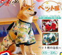 大型犬 服 中型犬 着物 お祭り 夏 花火大会 ペット用衣装 ペット服 和装 着物 記念撮影 浴衣 和装 結婚式 七五三 お正月 お祝い 晴れ着