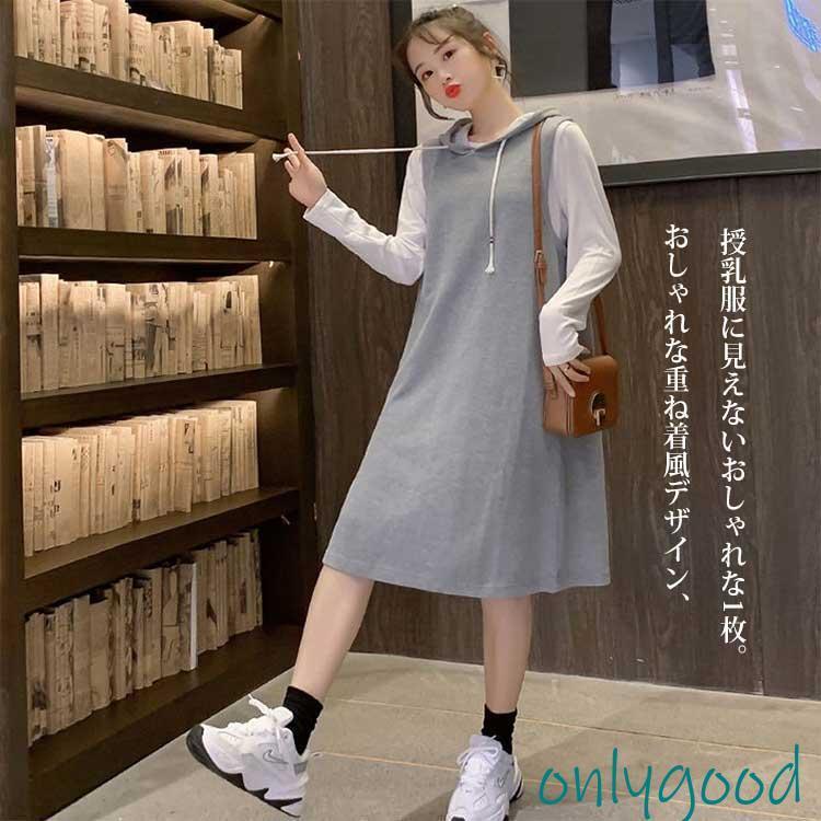 授乳口付き ワンピース 長袖 フレアワンピース パーカーワンピース 重ね着風 妊娠服 マタニティウェア 膝丈 授乳服 Aライン マタニティワ