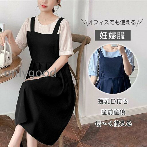 授乳服 マタニティ ワンピース 通勤 授乳口付き 授乳 切り替え マタニティー 産前産後 妊婦服 ロング 半袖 可愛い おしゃれ 妊娠 妊婦 ワンピ 授乳服 マタニティ ワンピース 通勤 授乳口付き 授乳 切り替え マタニティー 産前産後 妊婦服 ロング 半袖 可愛い おしゃれ 妊娠 妊婦 ワンピ