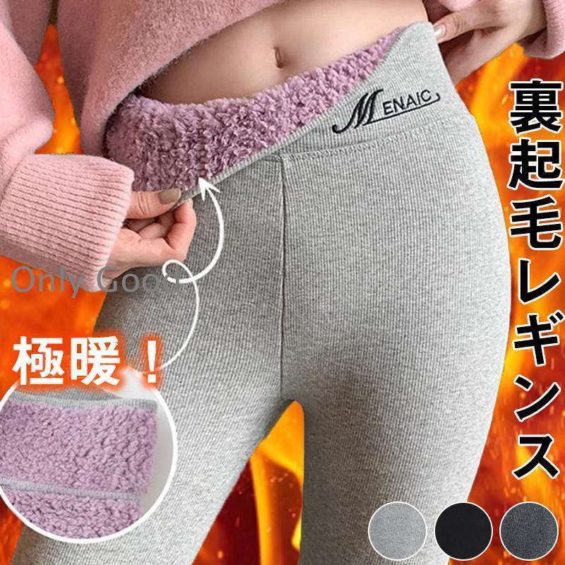 レギンス レディース スキニーパンツ 裏起毛 裏ボア ストレッチ 無地 極暖レギンス 防寒 暖かい 保温 あったか ウエストゴム インナー 秋冬