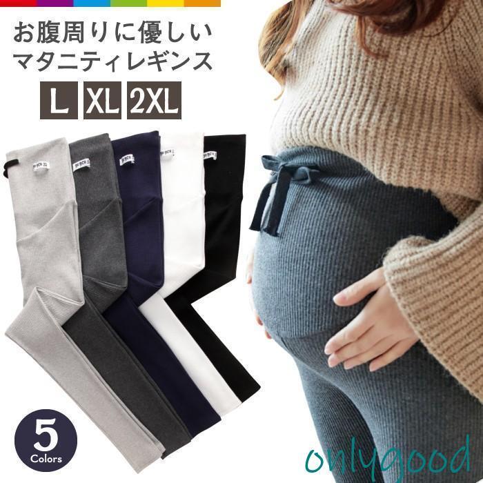マタニティ レギンス リブ 大きいサイズ 秋冬 春夏 ゆったり リブレギンス ストレッチ 産前 産後 コットン 綿
