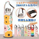 水筒カバー ボトルカバー ボトルホルダー ボトルケース 可愛い 子ども おしゃれ 肩掛け ショルダーベルト付属 ペットボトルカバー ペットボトルケース(3)