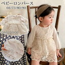 ベビードレス 長袖 ベビー ワンピース ベビー服 ベビーロンパース 幼児 女の子 誕生日 結婚式 新生児 かわいい 1歳 キッズ 膝丈 お姫様風