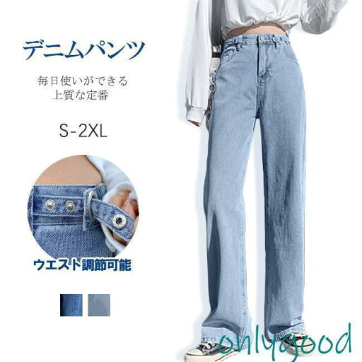 デニムパンツ ワイドパンツ ウエスト調節可能 脚長効果 デニム ズボン レディース ジーンズ 美尻 体型カバー 着痩せ 美脚 春 夏 デニムパンツ ワイドパンツ ウエスト調節可能 脚長効果 デニム ズボン レディース ジーンズ 美尻 体型カバー 着痩せ 美脚 春 夏
