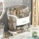 メイクボックス コスメボックス 透明カバー付き 化粧品収納ボックス 大容量 持ち運び 化粧品 収納 おしゃれ かわいい メイクケース 引き出し 化粧品入れ