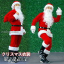 クリスマスサンタ 8点セット サンタクロース クリスマス 仮装 メンズ レディース 大人衣装 男女兼用 男性 プレゼント