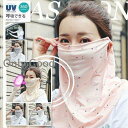 フェイスカバー 日よけ UVカット マスク ネックカバー 紫外線防止 冷感 夏 吸汗速乾 洗える 多機能 自転車 息苦しくない 薄手 おしゃれ 花粉症対策 花柄