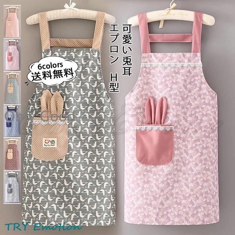 PINK HOUSE ウサギ柄エプロン 大人用フリーサイズ PINK HOUSE ウサギ柄エプロン 大人用フリーサイズ PINK HOUSE