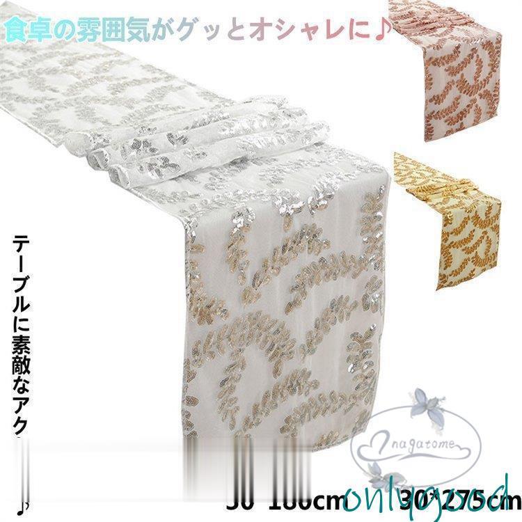 テーブルランナー 北欧 テーブルクロス テーブル 食卓 テーブルセンター おしゃれ かわいい　センタークロス テーブルライナー　雑貨 ディナー