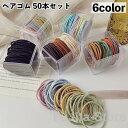 ヘアゴム 50本セット 髪ゴム ヘアアクセサリー レディース 女性 子供 キッズ 女の子 シンプル 無地 ねじり ツイスト 髪留め まとめ髪 髪飾り