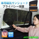 車用 カーテン 軽自動車 車用サンシェード 4枚セット 前席 後部座席 磁石貼付 遮熱 遮光 断熱 日よけ 虫よけ 紫外線対策 着脱簡単