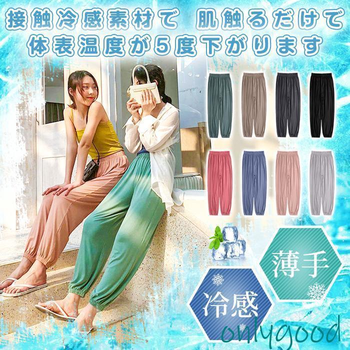 ジョガーパンツ 冷感 薄手 レディース 夏 パンツ ロング カジュアル モーダルズボン 快適な部屋着 ストレッチ 肌触りが良い 女性 寝巻き