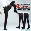 スラックス メンズ パンツ 敬老の日 春 秋 ビジネスパンツ テーパード 家庭洗濯可 紳士 スリム 洗える カジュアル チノパン フォマール 仕事着