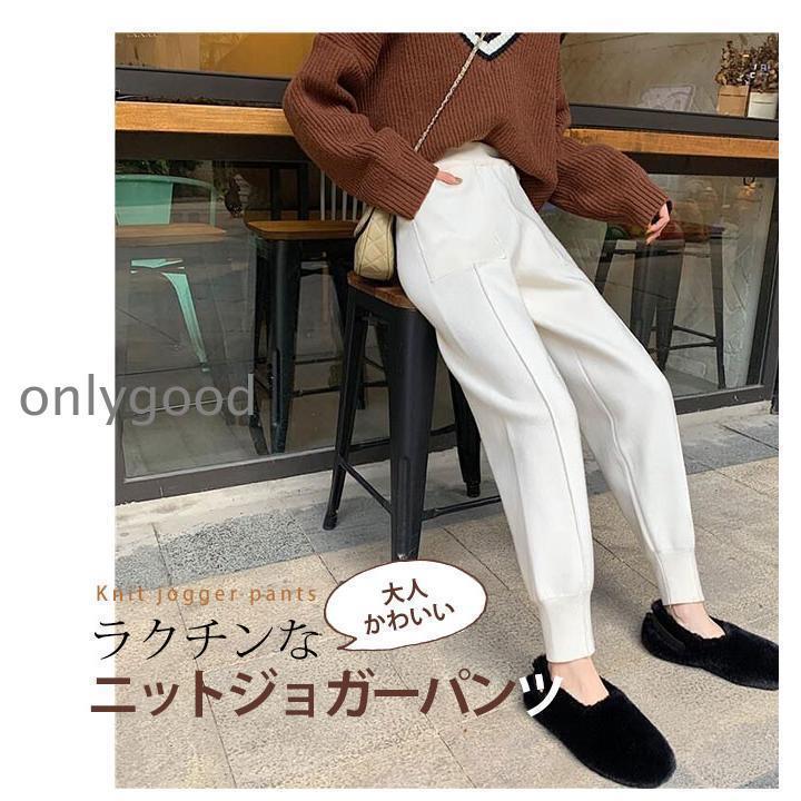 ジョガーパンツ レディース 冬 ニットパンツ パンツ ウエストゴム 裾リブ 秋冬 シンプル カジュアル ホワイト グレー ブラック