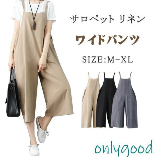 オールインワン レディース サロペット シンプル きれいめ パンツ オーバーオール ワイドパンツ ストラップ 体型カバー 大きいサイズ リネン 細見え オールインワン レディース サロペット シンプル きれいめ パンツ オーバーオール ワイドパンツ ストラップ 体型カバー 大きいサイズ リネン 細見え