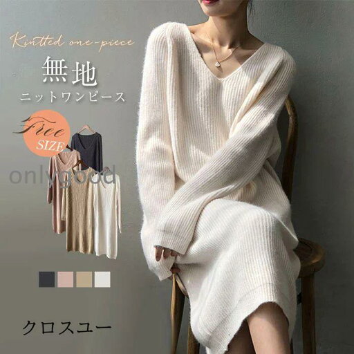 ニットワンピース レディース 秋冬 ロングワンピース ニット ワンピース ロング ワンピー Vネック 無地 シンプル ミモレ丈 ワンピース 長袖 カジュ ニットワンピース レディース 秋冬 ロングワンピース ニット ワンピース ロング ワンピー Vネック 無地 シンプル ミモレ丈 ワンピース 長袖 カジュ
