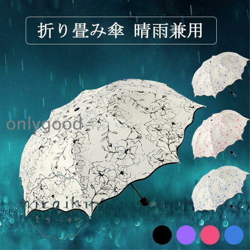 日傘 折りたたみ 遮光 uvカット おしゃれ 折りたたみ傘 軽量 晴雨兼用 日傘 レディース ひんやり傘 紫外線 対策 遮熱 傘 かさ カサ 10代20代30代40代50代 日傘 折りたたみ 遮光 uvカット おしゃれ 折りたたみ傘 軽量 晴雨兼用 日傘 レディース ひんやり傘 紫外線 対策 遮熱 傘 かさ カサ 10代20代30代40代50代