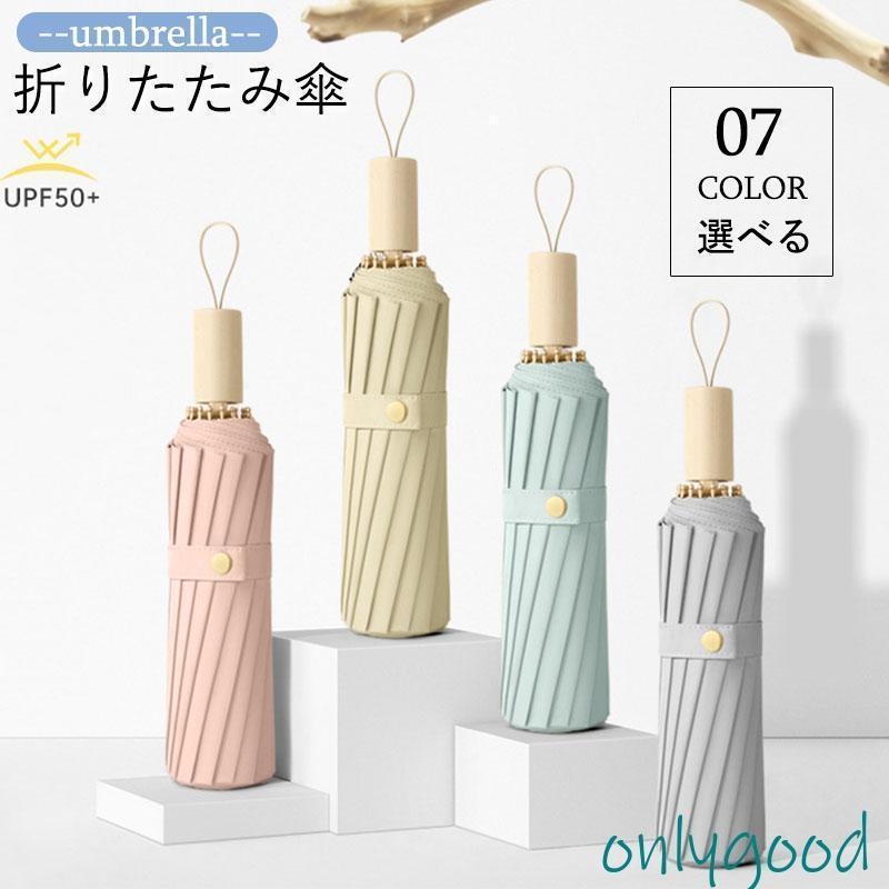 折り畳み傘 晴雨兼用 折りたたみ 日傘 16本骨 小型 レディース 子供用 シンプル かわいい 軽量 UVカット 折りたたみ傘 遮熱 持ち運びに便利 丈夫 おしゃれ