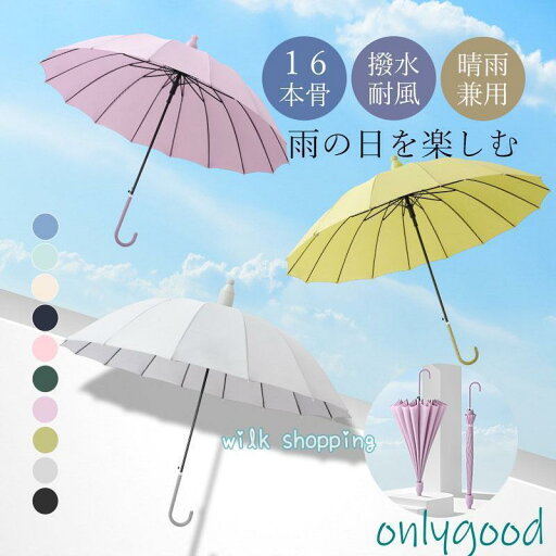 長傘 レディース おしゃれ グラスファイバー傘 女性用 雨傘 カバー付き 濡れない 梅雨対策 耐風 可愛い 撥水加工 16本骨 シンプル 折れにくい ワンタッチ 長傘 レディース おしゃれ グラスファイバー傘 女性用 雨傘 カバー付き 濡れない 梅雨対策 耐風 可愛い 撥水加工 16本骨 シンプル 折れにくい ワンタッチ