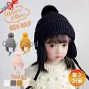 ニット帽 子供 帽子 キッズ ベビー 男の子 女の子 秋 冬 冷え予防 寒さ対策 暖かい 防風 保温 ハット 赤ちゃん 外遊び 室内 保育園 おしゃれ