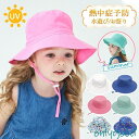 ベビー 帽子 男の子 女の子 サンハット 夏 あご紐付 uvカット 紫外線対策 キッズ 幼児 水遊び 保育園 幼稚園 海水浴