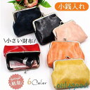 がま口財布 小銭入れ コインケース レディース 小さい財布 カードケース 薄い 小さい 使いやすい おしゃれ 実用的 プレゼント