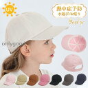 ! ベビー 帽子 男の子 女の子 春 夏 キャップ サイズ調整 uv 日除け 紫外線対策 サンハット 赤ちゃん 幼児 水遊び 保育園 幼稚園 海