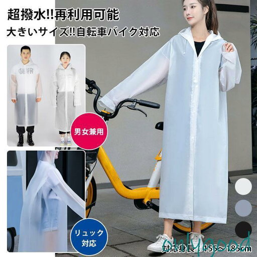 レインコート 防水 ロング丈 レインウエア 自転車 超軽量 濡れない 雨の日 登山 梅雨 撥水 男女兼用 リュック バイク レインポンチョ 通学通勤 レインコート 防水 ロング丈 レインウエア 自転車 超軽量 濡れない 雨の日 登山 梅雨 撥水 男女兼用 リュック バイク レインポンチョ 通学通勤
