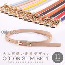 ベルト レディース スリムベルト 細い 細 細め 紐 白 黒 レディス 革 長い レザー おしゃれ 調整 細目 おしゃれ ひも デニム ジーンズ 女性 婦人 帯 かわいい(4)