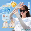 アームカバー 涼感 UVカット 接触冷感 ロング 2Type キッズ 子供 指通し 通常 タイプ メンズ レディース 無地 スポーツ 指穴 腕カバー(4)