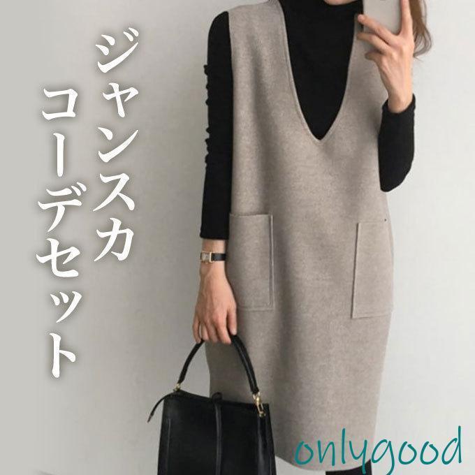 ワンピース ジャンパースカート vネック 大人 秋冬 レディース 大きいサイズ ゆうパケット