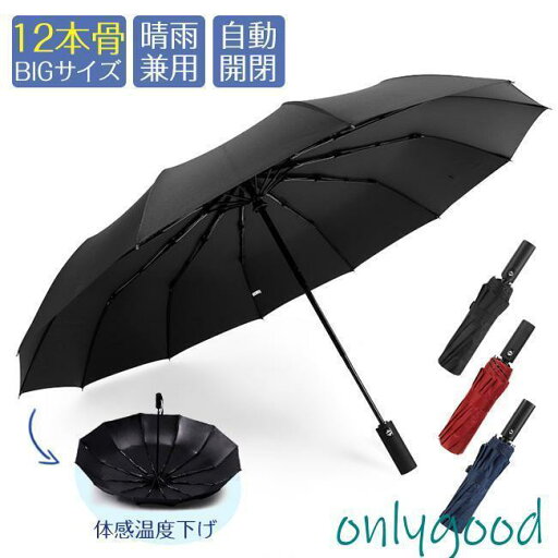 日傘 折りたたみ ワンタッチ自動開閉 12本骨 晴雨兼用 収納ポーチ付 耐風 撥水 日傘 折りたたみ ワンタッチ自動開閉 12本骨 晴雨兼用 収納ポーチ付 耐風 撥水