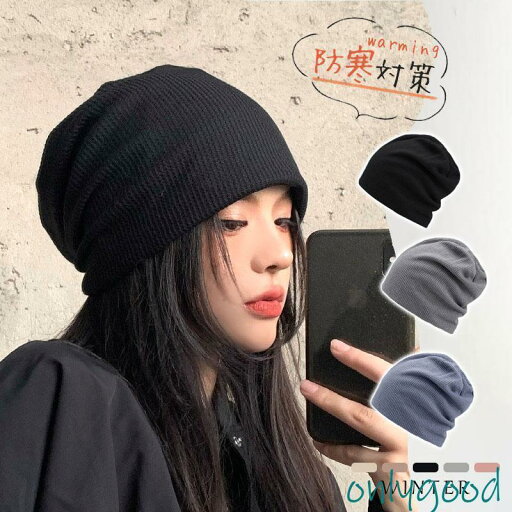 ニット帽 ニットキャップ 帽子 メンズ レディース ビーニー 春夏 秋冬 用帽子 薄手 大きめ おしゃれ オシャレ かわいい 室内 外出用 ニット帽 ニットキャップ 帽子 メンズ レディース ビーニー 春夏 秋冬 用帽子 薄手 大きめ おしゃれ オシャレ かわいい 室内 外出用