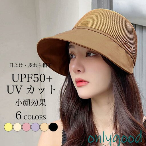 麦わら帽子 レディース 日よけ帽 サンバイザー UPF50+ UVカット キャップ 夏 帽子 日よけ帽子 小顔 紫外線 麦わらキャップ 頭周り調節可 麦わら帽子 レディース 日よけ帽 サンバイザー UPF50+ UVカット キャップ 夏 帽子 日よけ帽子 小顔 紫外線 麦わらキャップ 頭周り調節可