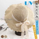 帽子 麦わら帽子 レディース 夏 UVカット つば広 日よけ 小顔 春夏 紫外線対策 折りたたみ UV対策 暑さ対策 日焼け対策 母の日 帽子屋