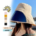 【スーパーSALE/激安】 サンバイザー レディース つば広帽子 全顔覆う 紫外線対策 花粉症防止 フェイスカバー 自転車 UVカット 日焼け軽減 ワイドバイザー スーパーセール10%