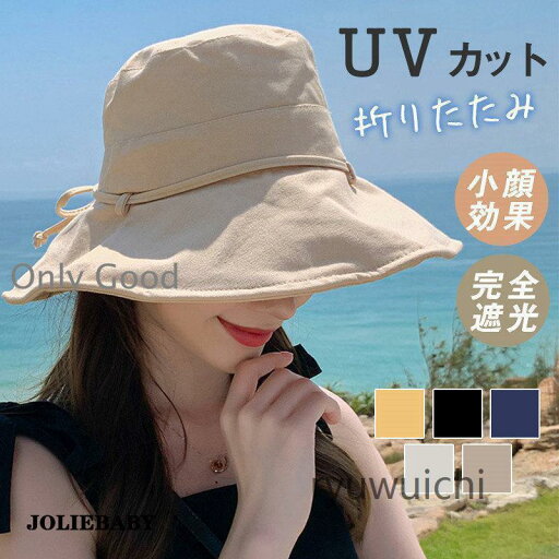 バケットハット 帽子 レディース つば広帽子 UVカット キャップ 折りたたみ 紫外線対策 日焼け対策 日よけ 春夏 バケットハット 帽子 レディース つば広帽子 UVカット キャップ 折りたたみ 紫外線対策 日焼け対策 日よけ 春夏