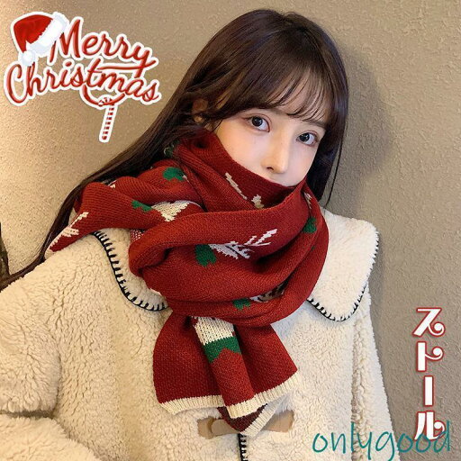 ストール クリスマス 秋 冬 大判 おしゃれ レディース メンズ マフラー ショール トナカイ柄 ニット インスタ映え 大人 防寒 羽織もの 男女兼用 暖かい 真冬 ストール クリスマス 秋 冬 大判 おしゃれ レディース メンズ マフラー ショール トナカイ柄 ニット インスタ映え 大人 防寒 羽織もの 男女兼用 暖かい 真冬