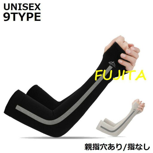 アームカバー 腕カバー 男女兼用 手袋 ロング UVカット 紫外線対策 日焼け防止 夏 吸汗 接触冷感 通気性 薄手 涼しい 涼感 指穴 アームカバー 腕カバー 男女兼用 手袋 ロング UVカット 紫外線対策 日焼け防止 夏 吸汗 接触冷感 通気性 薄手 涼しい 涼感 指穴