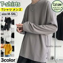 Tシャツ メンズ 長袖 ロングtシャツ 大きいサイズ カットソー 無地 tシャツ シンプル カジュアル インナー トップス ビッグシルエット 秋服