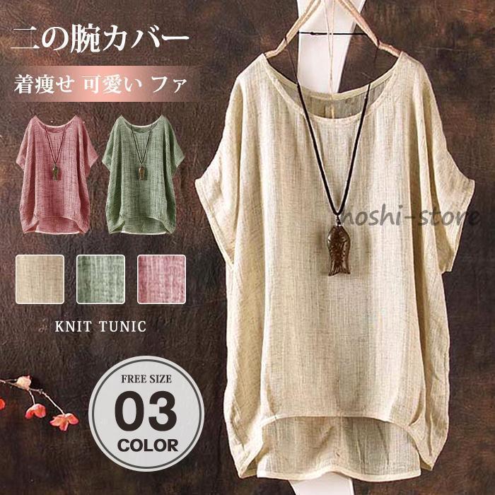 チュニック 半袖 リネンシャツ レディース フレンチスリーブ クルーネック トップス カットソー カジュアル 夏 ナチュラル