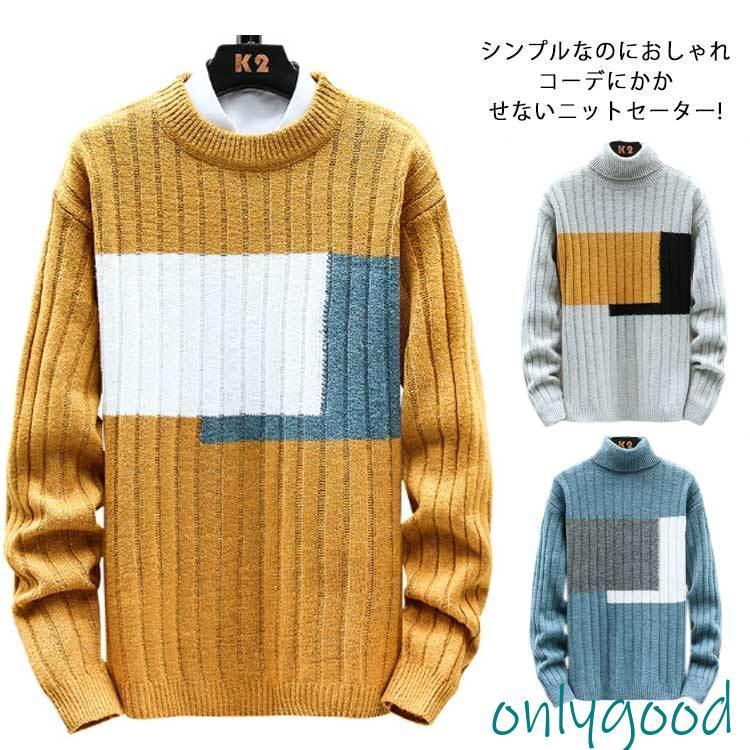 秋冬 セーター ハイネックニット ラウンドネックニット セーター ニット 冬物 メンズ 2021秋冬新作 冬服 タートルニット プルオーバー ニット