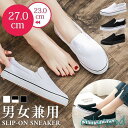 スリッポン メンズ レディース 男女兼用 スニーカー シューズ 靴 無地 シンプル おしゃれ 履きやすい 室内履き 入院 通勤 通学 バイト 旅行