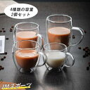 グラス おしゃれ ダブルウォールグラス2個セット 150ml /250ml/350ml/450cm
