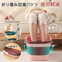 足湯バケツ 折りたたみ 保温 フットマッサージ フットバス 足湯器 足つぼ 省スペース 持ち運び ストレス解消 足の冷え対策 疲労軽減 軽量 自宅|詳細画像