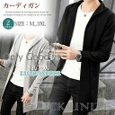 カーディガン メンズ ロング丈 コート 韓国ファション 着痩せ おしゃれ 春 夏 秋 カジュアル ゆったり 無地