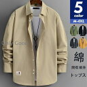 シャツ メンズ 長袖 カジュアルシャツ 綿 ブラウス ボタンダウン 開襟 無地 シャツジャケット ゆったり 着痩せ 春秋 夏 通学 かっこいい 上品