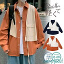 シャツ メンズ トップス 重ね着 レイヤード 長袖シャツ 配色 カジュアルシャツ 開襟シャツ 春服 秋服 オールシーズン 通学 学生