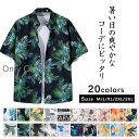 アロハシャツ シャツ メンズ 花柄 カジュアルシャツ トップス 開襟 アロハ オープンカラー リゾート 海 ビーチ 春 夏 父の日 プレゼント おしゃれ かっこ...